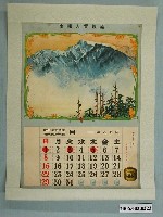 藏品(酒販賣人組合發行月曆之昭和8年1月)的圖片