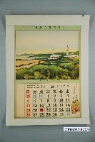 藏品(酒販賣人組合發行月曆之昭和8年3月)的圖片