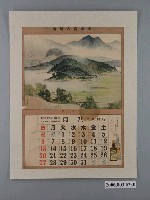 藏品(酒販賣人組合發行月曆之昭和8年8月)的圖片