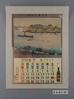 藏品(酒販賣人組合發行月曆之昭和8年9月)的圖片