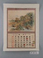 藏品(酒販賣人組合發行月曆之昭和8年11月)的圖片