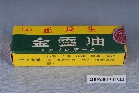 藏品(正長生金靈油)的圖片