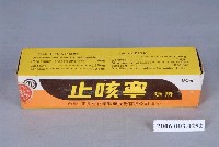 藏品(止咳寧糖漿)的圖片