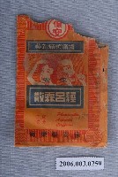 藏品(保安經呂霖散)的圖片