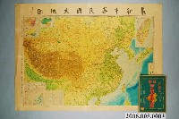 藏品(林家麟與林斌〈六百萬分一最新中華民國大地圖〉)的圖片