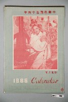 藏品(民國54年影星月曆)的圖片