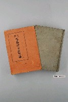 藏品(《臺灣都市計畫講習錄》及封套)的圖片