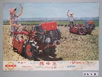 藏品(中國農業機械公司鐵牛王農耕機海報)的圖片