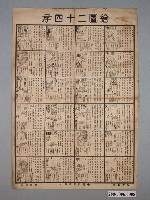 藏品(繪圖二十四孝)的圖片