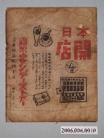 藏品(森永糖果店附設喫茶店單面宣傳廣告單)的圖片