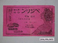 藏品(臺南市本町越智商店化妝品廣告)的圖片