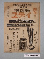 藏品(基隆市義重町二丁目藥品廣告)的圖片