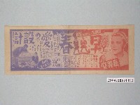 藏品(嘉義座宣傳單)的圖片