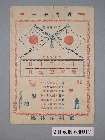 藏品(十月三十日教育記念日宣傳單)的圖片