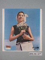 藏品(綠油精中影新星沈小惠廣告)的圖片