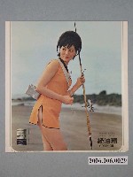 藏品(綠油精影星柯琨妮廣告)的圖片