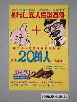 藏品(日本HL式人體增高器廣告單)的圖片