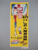 藏品(日本HL式人體增高器廣告單)的圖片