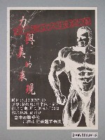 藏品(第二屆成大健美比賽海報)的圖片