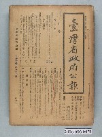 藏品(臺灣省行政長官公署印製《省政府公報》第53期至78期)的圖片