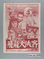 藏品(《飛龍大俠客》電影本事)的圖片