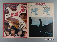 藏品(《野鴿子的黃昏》電影本事)的圖片