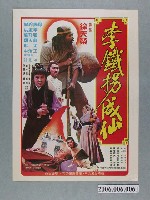 藏品(《李鐵拐成仙》電影本事)的圖片