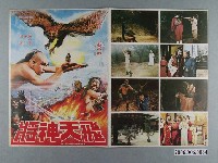 藏品(《飛天神將》電影本事)的圖片