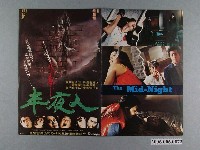 藏品(《半夜人》電影本事)的圖片