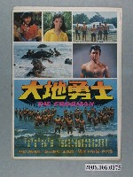 藏品(《大地勇士》電影本事)的圖片