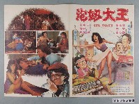 藏品(《泡妞大王》電影本事)的圖片