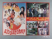 藏品(《臨時抱佛腳》電影本事)的圖片