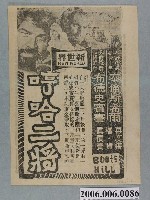 藏品(《萬世英雄》電影本事)的圖片