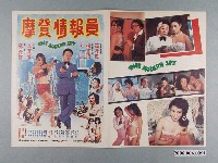 藏品(《摩登情報員》電影本事)的圖片