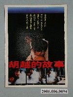 藏品(《胡越的故事》簡介)的圖片