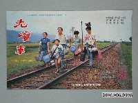 藏品(《老爺車》電影本事)的圖片