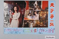 藏品(《天字第一號》電影本事)的圖片