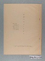 藏品(《跳躍的愛情》電影本事)的圖片