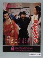 藏品(《風流張生俏紅娘》電影本事)的圖片