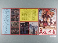 藏品(《有我無敵》電影本事)的圖片