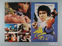 藏品(《搏》電影本事)的圖片