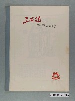 藏品(《三國誌 孔明 電影故事》電影本事)的圖片
