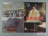 藏品(《陳靖姑收妖》電影本事)的圖片