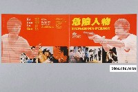 藏品(《危險人物》電影本事)的圖片