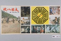 藏品(《太極八蛟》電影本事)的圖片