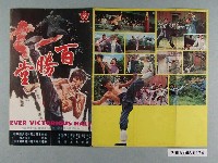 藏品(《百勝堂》電影本事)的圖片