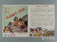 藏品(《糊塗小子甜姑娘》電影本事)的圖片