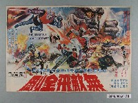 藏品(《無敵飛金剛》電影本事)的圖片