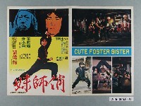 藏品(《俏師妹》電影本事)的圖片