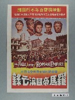 藏品(《羅馬帝國淪亡錄》電影本事)的圖片
